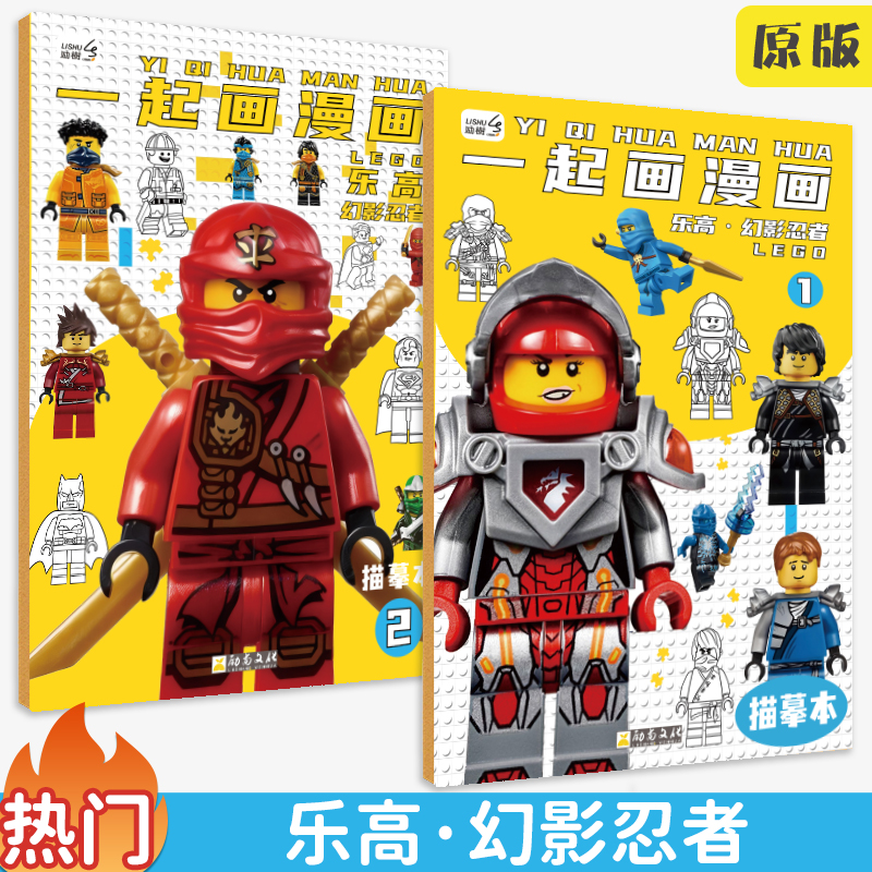 乐高漫画入门手绘描摹本动漫游戏人物描绘线描儿童画画本幼儿控笔