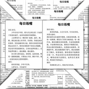 新款每日一读练嘴锻炼口才和思维逻辑表达提升说服力训练自粘贴纸
