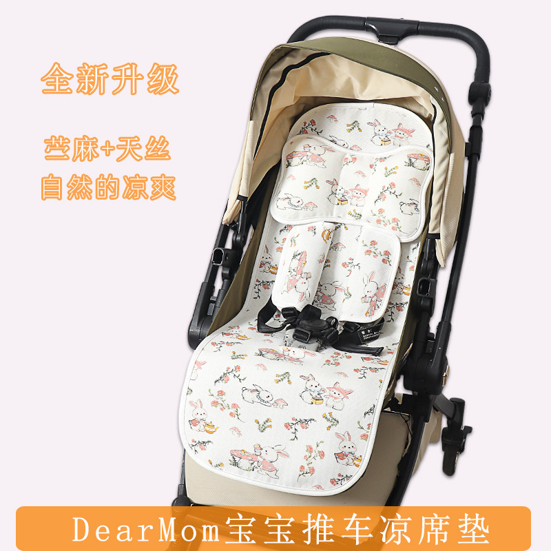 适用Dearmom 罗马假日max婴儿童推车凉席高景观A7宝宝伞车坐垫夏