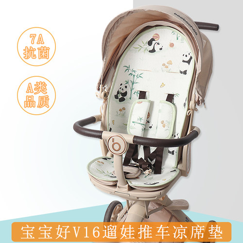 宝宝好V16遛娃神器凉席透气防滑