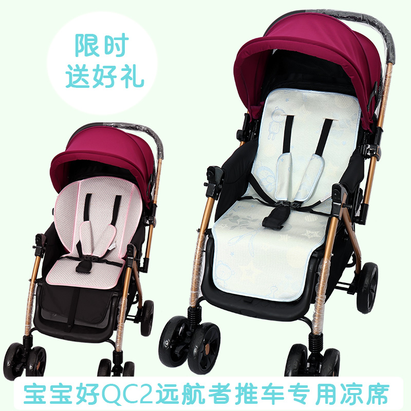 凉席适用宝宝qc2推车高景观冰丝
