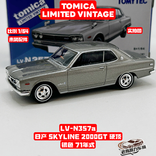 TLV 1/64 LV-N357a/b 日产 SKYLINE 2000GT 71年式 银色/紫罗兰