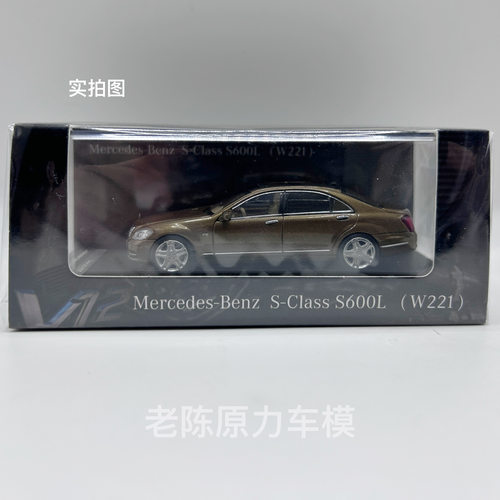 奔驰S600LW221树脂汽车模型