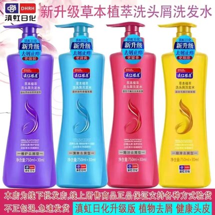 正品滇虹植康洗发水止痒去屑清爽控油焗油修护干燥柔顺洗发露男女