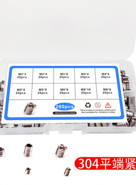 200pcs 黑色 304不锈钢M3-M8螺丝无头内六角机米螺丝 平端紧定