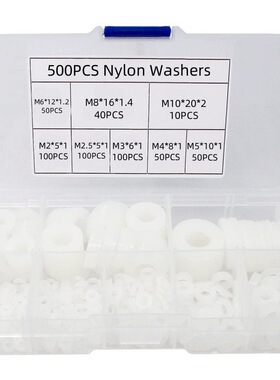 500套装白色尼龙平垫PA66绝缘胶垫圈盒装