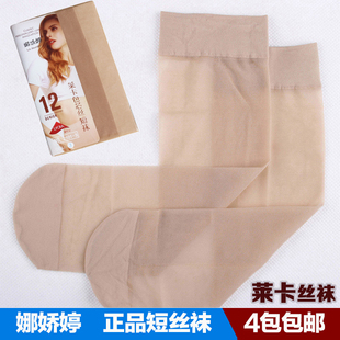 6双装娜娇婷短丝袜 12D莱卡包芯丝短袜 春夏超薄款15D防脱丝袜子