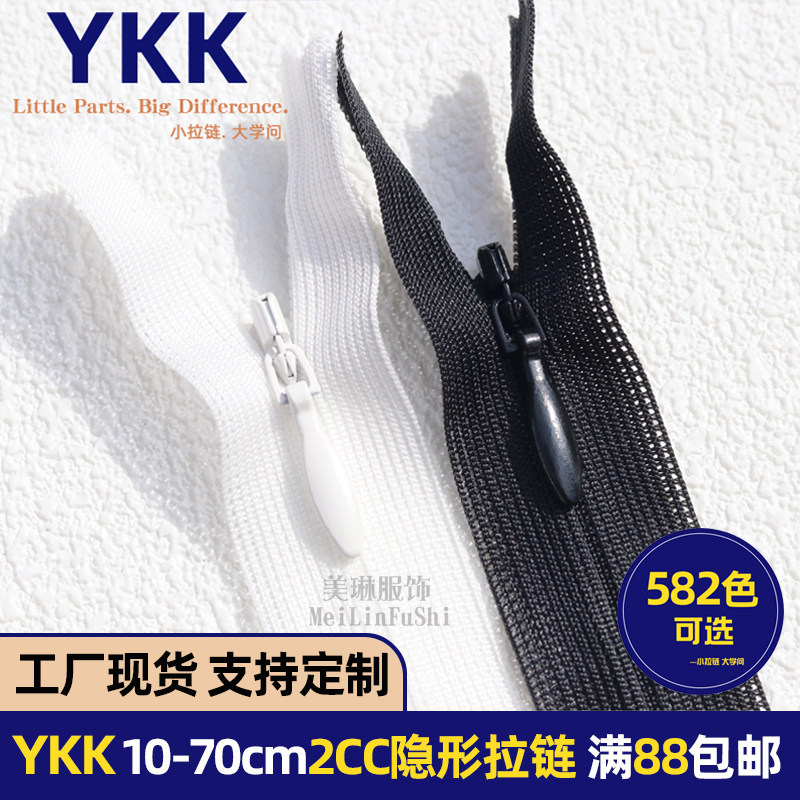 YKK2cc隐形拉链10-70cm闭口拉锁