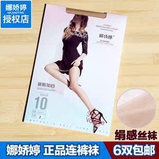 娜嬌婷連褲 10D絹感包芯絲夏透肉性感黑絲超透打底襪女 襪加襠超薄