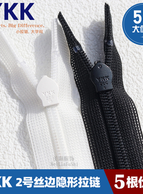 5根价格YKK2cc网边隐形拉链黑色裙裤辅料闭口拉锁连衣裙后背拉链