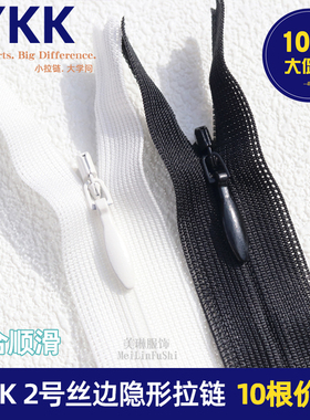 10根YKK2cc丝边隐形拉链白色裙裤辅料闭口拉锁黑色连衣裙后背拉链