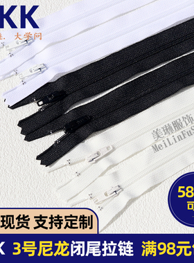 YKK3号尼龙闭尾尼龙拉链黑色口袋西裤门襟拉链 闭口12cm-18cm有锁