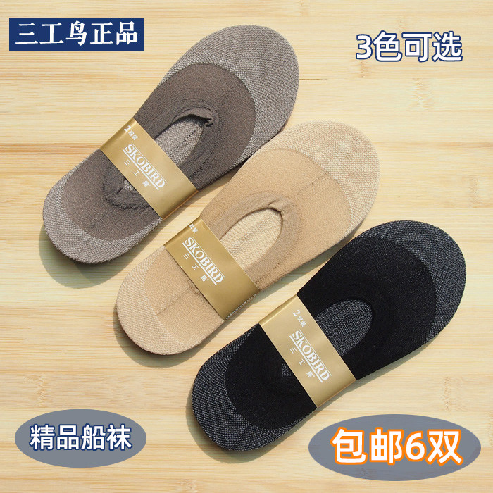 6双装三工鸟低帮船袜夏季网面添棉丝袜 薄款包芯丝吸汗隐形短袜女