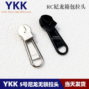YKK尼龙拉头3号5号长片拉头8号10#RC箱包行李箱帐篷无锁拉链头
