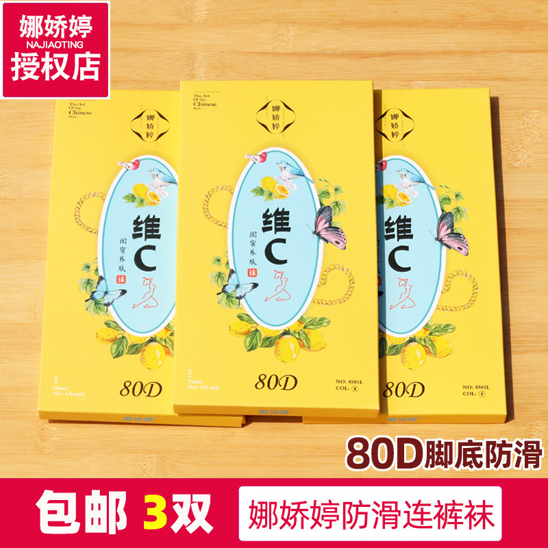80D防滑中厚天鹅绒维c连裤袜女