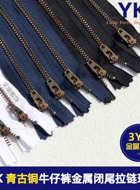 YKK3号金属拉链深蓝3YG青古铜牛仔裤休闲裤门襟黑色拉链正品现货