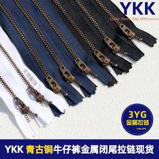 YKK3号金属拉链深蓝3YG青古铜牛仔裤休闲裤门襟黑色拉链正品现货