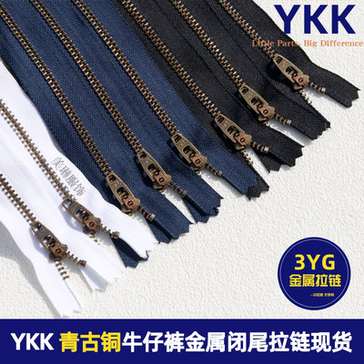 YKK3号青古铜牛仔裤黑色金属拉链