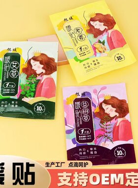 暖宝宝艾草益母草姜贴10片装发热保暖自发热大姨妈贴暖宫散寒