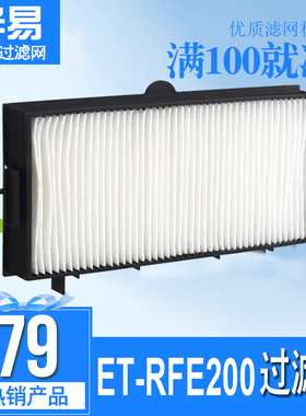适用于投影机空气滤网PT-FX500/FW530C/FZ570C/EW530/EW630/EX500/EX600  ET-RFE200