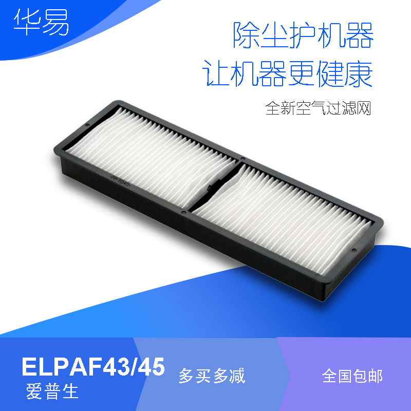 ELPAF43 ELP45 G6250W/G6270W/G6350/G6370G6650WU投影机过滤网 影音电器 DIY配件 原图主图