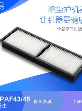 适用于爱普生CB-G6250W/G6270W/G6350/G6370/G6500WU/G6570WU/G6650WU/G6700WU/G6800投影机过滤网ELPAF43