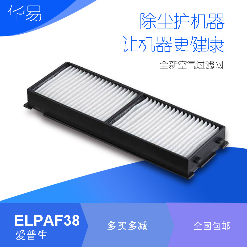 全新 爱普生投影机过滤网EH-TW6000W/TW6100/TW6100W ELPAF38 影音电器 DIY配件 原图主图