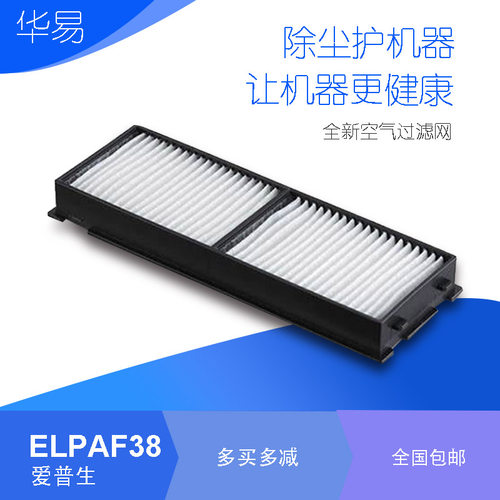 爱普生投影仪过滤网适用于爱普