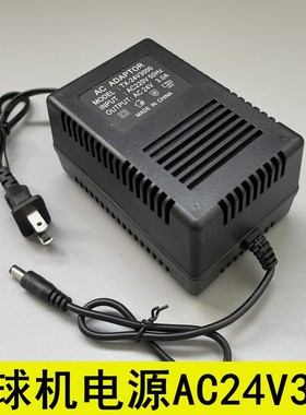 监控球机摄像头电源AC24V3A交流电源适配器海康大华通用变压器