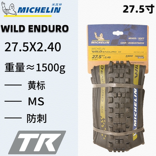 米其林山地越野自行车外胎FORCE/WILD AM XC2 竞赛级折叠真空外胎