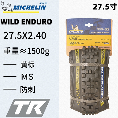 米其林山地越野自行车外胎