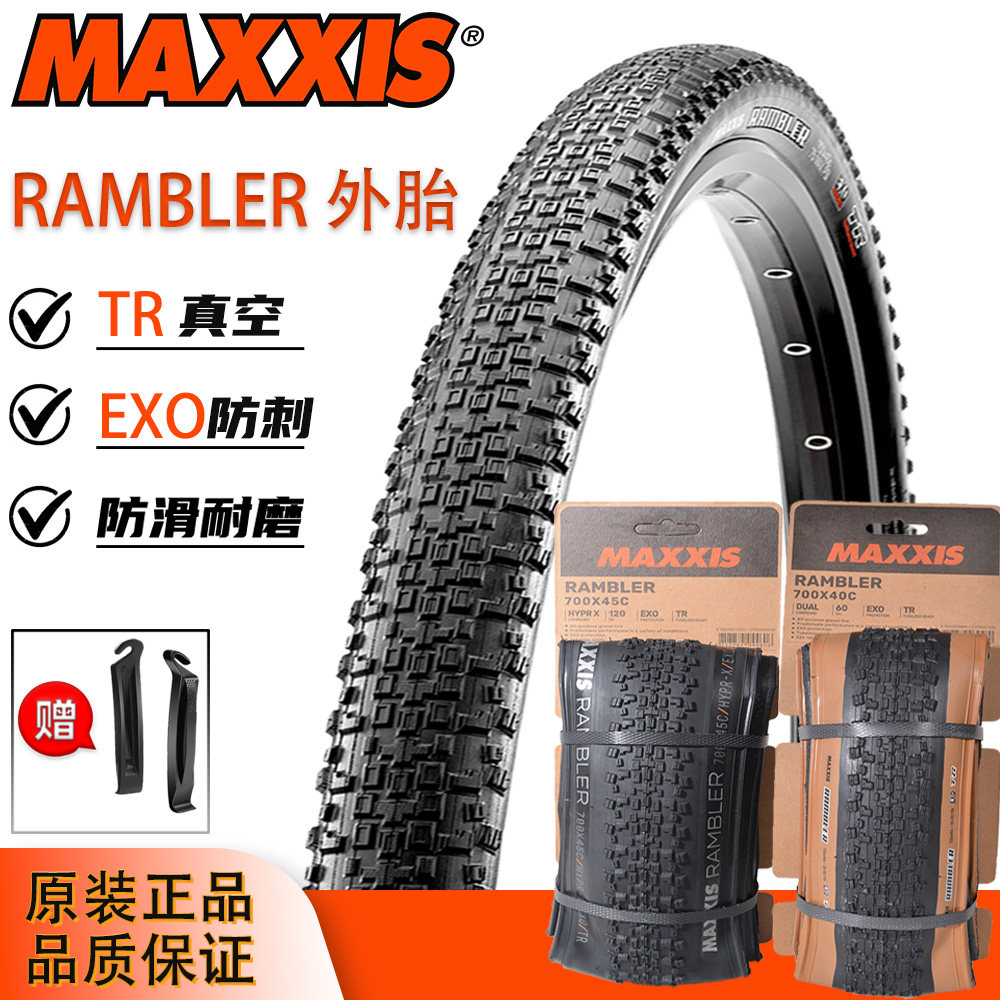 MAXXIS玛吉斯 RAMBLER 山地公路自行车越野Gravel外胎27.5寸/700c