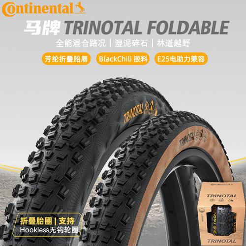 马牌TRINOTAL 山地车外胎29x2.2/2.4 林道/XC越野防滑折叠真空胎
