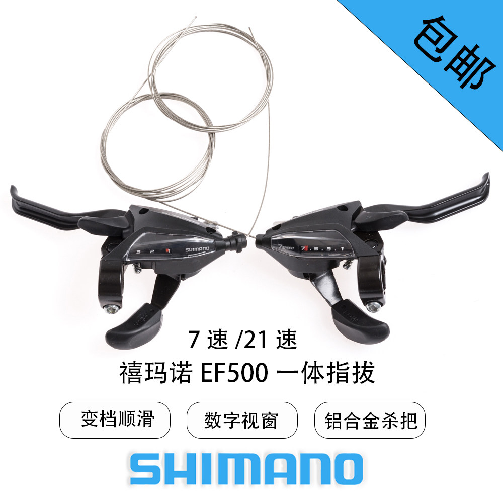 SHIMANO禧玛诺EF500-7速8速连体指拨刹把21速山地车变速器把