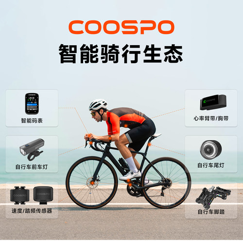 Coospo酷狮心率臂带HW9跑步健身骑行马拉松心率监测心率计/踏频计