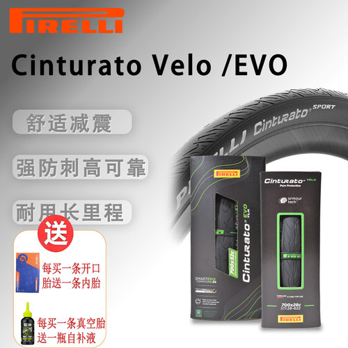 Pirelli倍耐力Cinturato Velo /EVO 700*26/28/32C公路车真空外胎