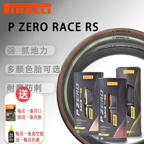 pirelli 倍耐力 P ZERO RACE  RS公路自行车外胎700C竞赛防刺轮胎