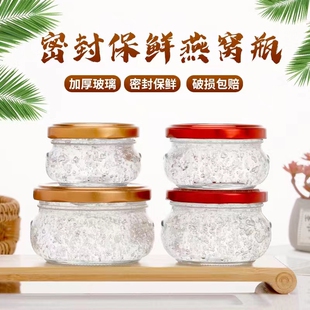 燕窝分装瓶食品级银耳羹小罐子鲜炖花胶鱼胶专用玻璃杯密封罐商用