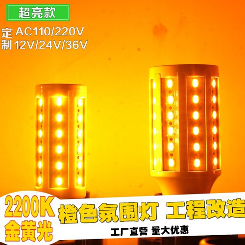 led2200k金黄光橙色节能玉米灯