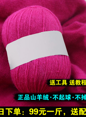 羊绒线山羊绒手工编织diy围巾