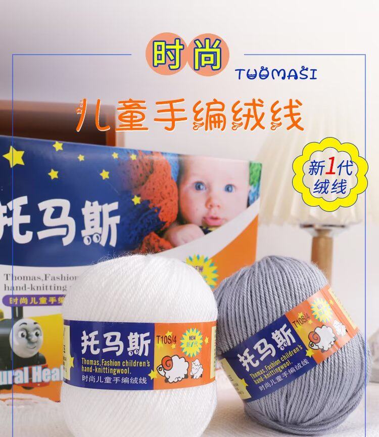 托马斯宝宝绒蚕丝超软婴儿童毛线经典手编毛线清仓纯棉线手工编织