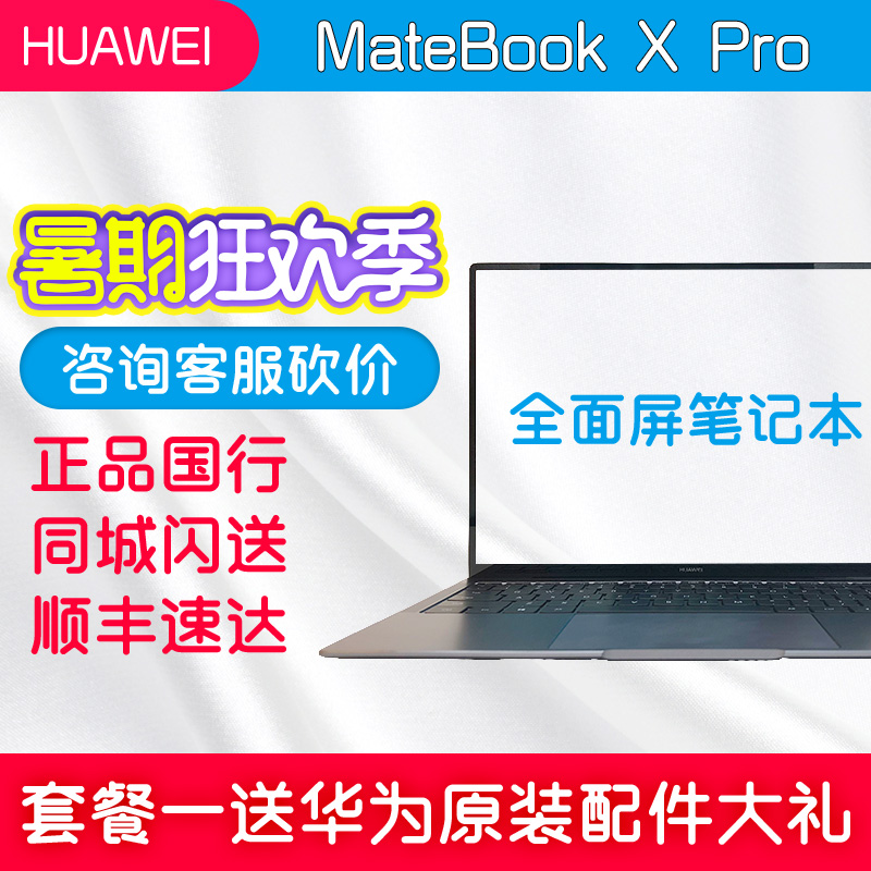 Huawei/»ªÎª Matebook X WT-W19 x pro matebook ±Ê¼Ç±¾µçÄÔ ÐÂÆ·