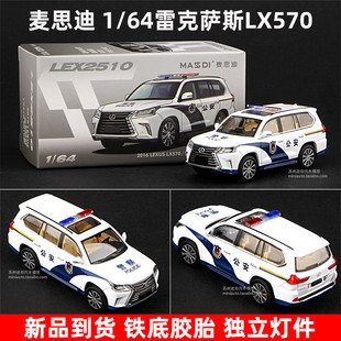 64雷克萨斯LX570公安版 麦思迪1 模型合金仿真收藏车模警用车模型