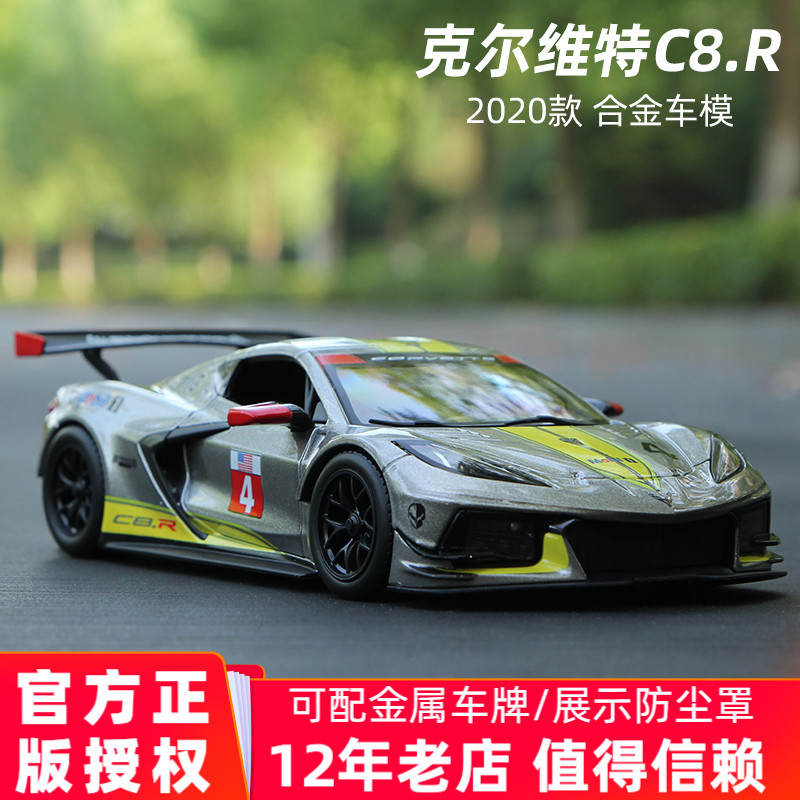 1：24克尔维特C8赛车模型正版