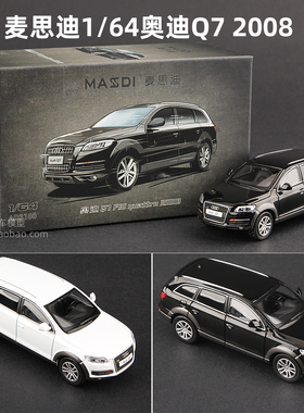 麦思迪1:64奥迪Q7合金汽车模型仿真SUV迷你小车模Audi R8V10新品