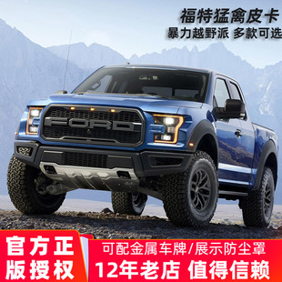 Ranger福特皮卡仿真合金汽车模型美驰图1 福特猛禽车模 F150