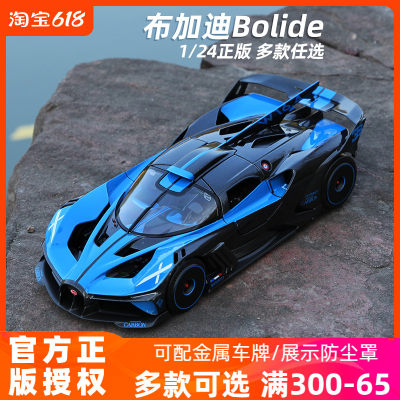 布加迪Bolide美驰图合金车124