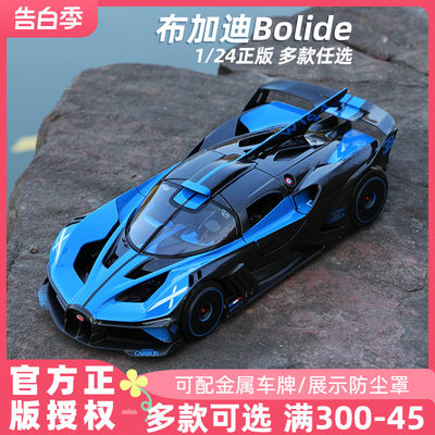 布加迪Bolide美驰图合金车124