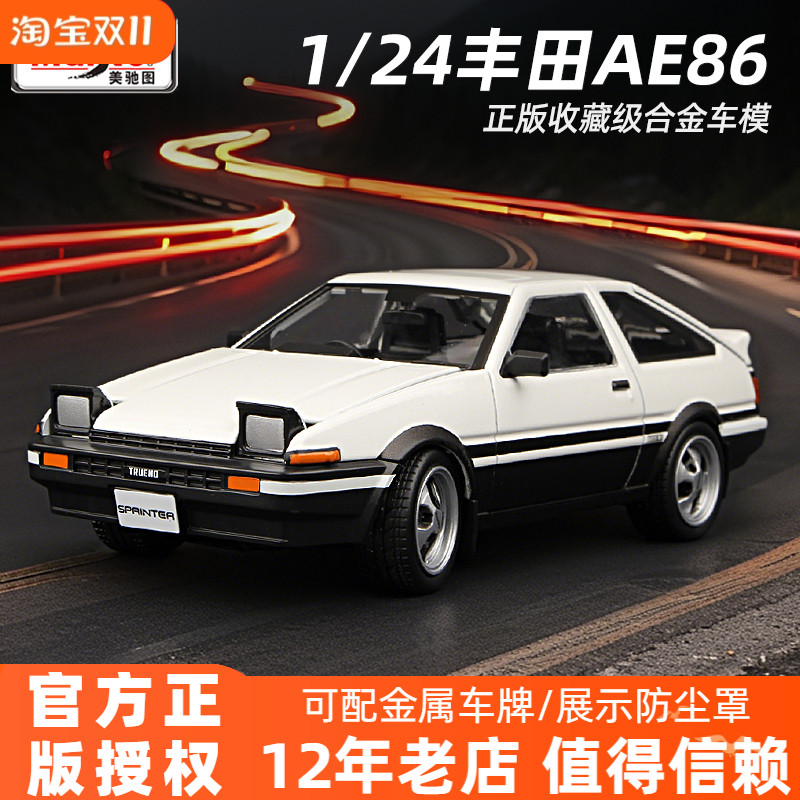 124丰田AE86合金车模