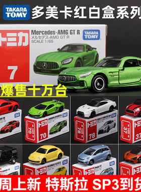 多美卡合金车tomica玩具车特斯拉车模型仿真GR86 奔驰tomy法拉利